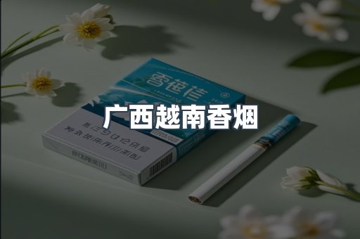 日本香烟系列
